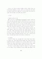 ERP 시스템의 프랜차이즈업에 대한 구축방안에 관한 연구 38페이지