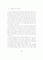ERP 시스템의 프랜차이즈업에 대한 구축방안에 관한 연구 44페이지