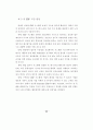 ERP 시스템의 프랜차이즈업에 대한 구축방안에 관한 연구 47페이지