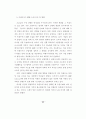 ERP 시스템의 프랜차이즈업에 대한 구축방안에 관한 연구 49페이지
