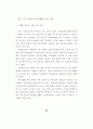ERP 시스템의 프랜차이즈업에 대한 구축방안에 관한 연구 50페이지