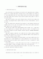 [사회복지] 사회복지정책의 형성과정 [분석/조사][인문과학] 2페이지