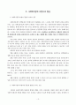 [사회복지] 사회복지정책의 형성과정 [분석/조사][인문과학] 13페이지