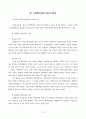 [사회복지] 사회복지정책의 형성과정 [분석/조사][인문과학] 19페이지