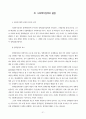 [사회복지] 사회복지정책의 형성과정 [분석/조사][인문과학] 31페이지