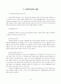 [사회복지] 사회복지정책의 형성과정 [분석/조사][인문과학] 35페이지