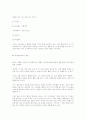 소크라테스는 올바르게 죽음을 선택한 것인가 5페이지