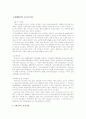 치매노인가족의 이해 4페이지