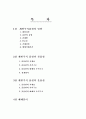 개별주식옵션에 대한 보고(한글파일) 2페이지