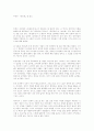 허균의『호민론』을 읽고 1페이지