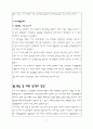 우리나라의 환율제도와 외환정책의 방향 8페이지
