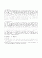 벤처기업의 정의와 창업절차 13페이지