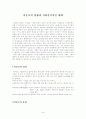 미혼모[unmarried mother]에 관한 정리 2페이지