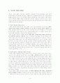 루소의 여성교육론 1페이지