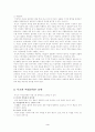 루소의 여성교육론 3페이지