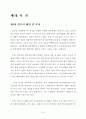   효율적 민주정부 구축을 위한 방안 8페이지