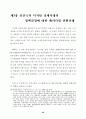    효율적 민주정부 구축을 위한 방안 33페이지