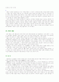 중국 고대사 연구 3페이지