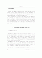 경력개발제도의 평가시스템 개발 4페이지