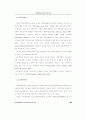 경력개발제도의 평가시스템 개발 7페이지