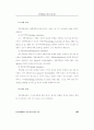 경력개발제도의 평가시스템 개발 13페이지