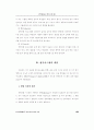 경력개발제도의 평가시스템 개발 17페이지