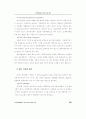 경력개발제도의 평가시스템 개발 19페이지