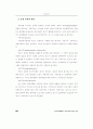 경력개발제도의 평가시스템 개발 22페이지