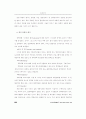 경력개발제도의 평가시스템 개발 24페이지