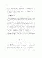 경력개발제도의 평가시스템 개발 28페이지