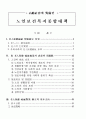 고령사회에 대비한 노인보건복지종합대책 : 노인복지 1페이지