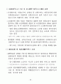고령사회에 대비한 노인보건복지종합대책 : 노인복지 30페이지