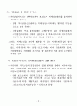 고령사회에 대비한 노인보건복지종합대책 : 노인복지 32페이지