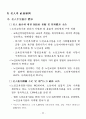 고령사회에 대비한 노인보건복지종합대책 : 노인복지 33페이지