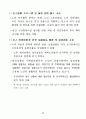 고령사회에 대비한 노인보건복지종합대책 : 노인복지 42페이지