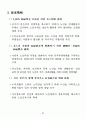 고령사회에 대비한 노인보건복지종합대책 : 노인복지 45페이지