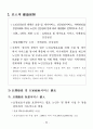 고령사회에 대비한 노인보건복지종합대책 : 노인복지 61페이지