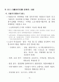고령사회에 대비한 노인보건복지종합대책 : 노인복지 78페이지