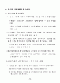 고령사회에 대비한 노인보건복지종합대책 : 노인복지 80페이지