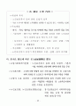 고령사회에 대비한 노인보건복지종합대책 : 노인복지 91페이지