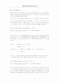 일본어의 의문문 명사화에 관한 일고찰 3페이지