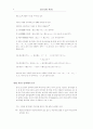 일본어의 의문문 명사화에 관한 일고찰 4페이지