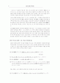 일본어의 의문문 명사화에 관한 일고찰 6페이지