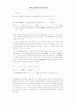 일본어의 의문문 명사화에 관한 일고찰 7페이지
