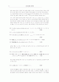 일본어의 의문문 명사화에 관한 일고찰 10페이지