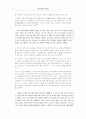 나쓰메 소세키와「고백」(告白)의 문제 －노방초(道草))의 문학 방법을.. 4페이지