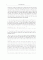 나쓰메 소세키와「고백」(告白)의 문제 －노방초(道草))의 문학 방법을.. 6페이지