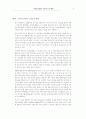 나쓰메 소세키와「고백」(告白)의 문제 －노방초(道草))의 문학 방법을.. 9페이지