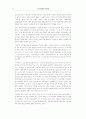 나쓰메 소세키와「고백」(告白)의 문제 －노방초(道草))의 문학 방법을.. 10페이지