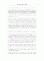 나쓰메 소세키와「고백」(告白)의 문제 －노방초(道草))의 문학 방법을.. 11페이지